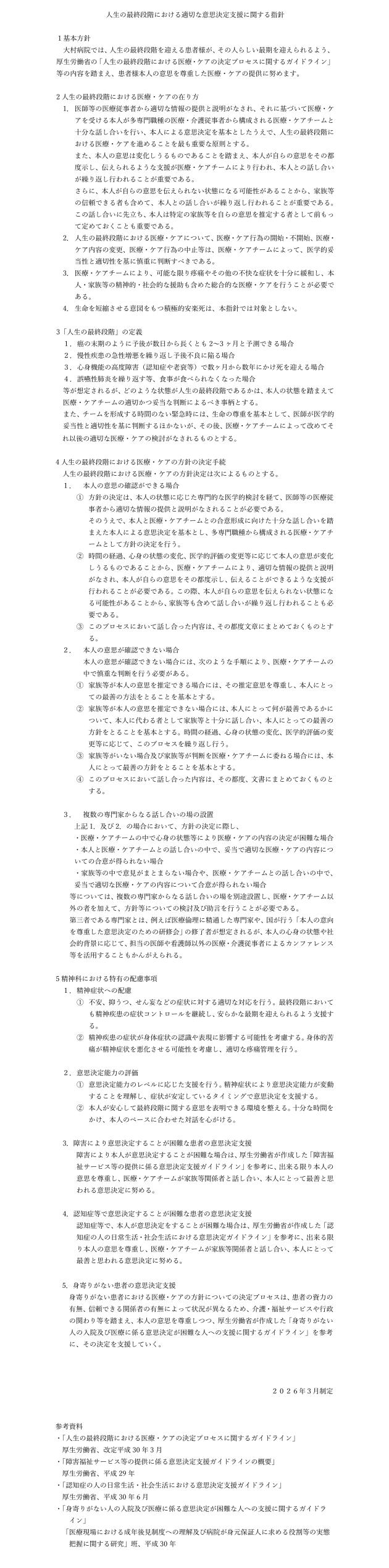 意思決定支援に関する指針